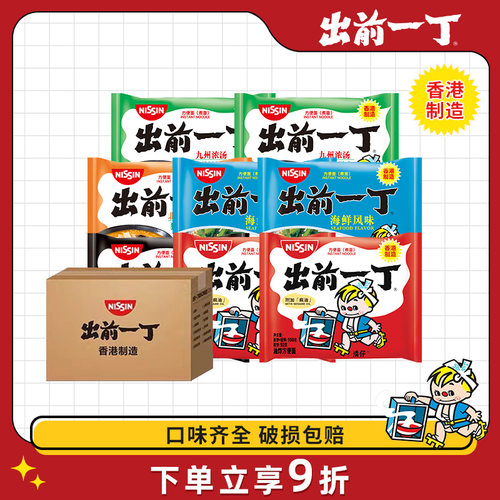 出前一丁多口味香港方便面