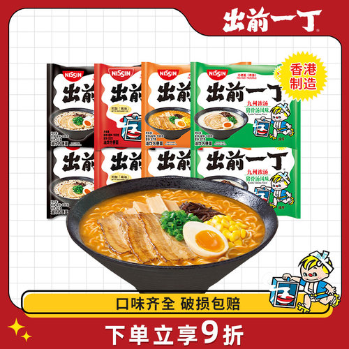 出前一丁多口味香港方便面日清