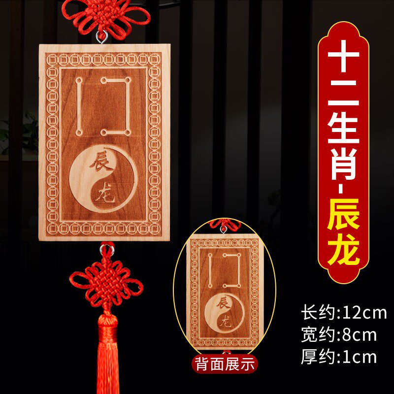 天干地支补角牌挂件生肖子鼠丑牛辰龙新款桃木十二生肖挂牌吉祥物