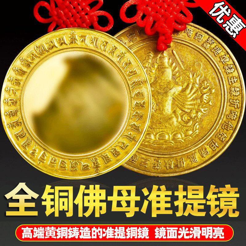 准提镜摆件纯黄铜质佛母密宗铜镜大号千手观音菩萨圆形八卦镜挂件