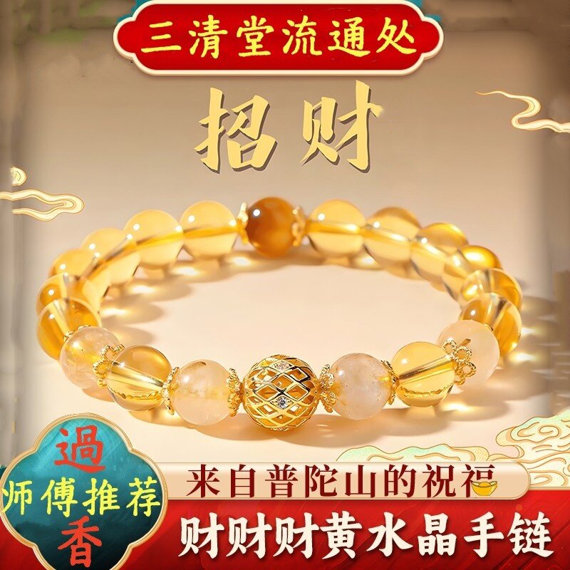 旺财天然黄水晶转运手链女招财珠女士款轻奢本命年去霉运招财手串