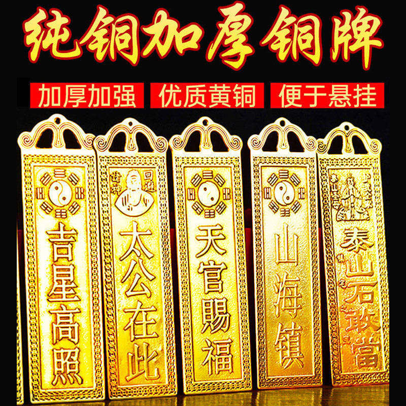 纯铜天官赐福纯铜铜牌挂件泰山石敢当黄铜山海镇百无禁忌福星高照