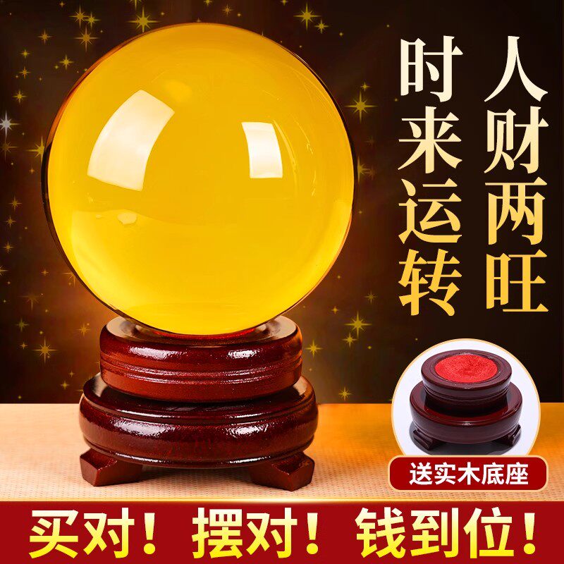 黄色水晶球玄关摆件小号乔迁玻璃球大号办公室桌面15厘米开业厨房