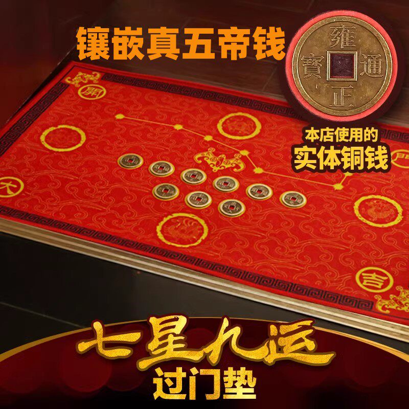 五帝钱北斗七星九运入户过门口车铜钱地垫金色防滑土黄色家用脚垫