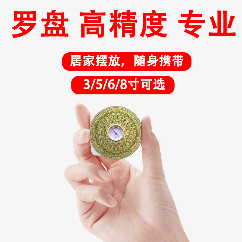 3/5/6/8寸迷你纯铜小罗盘高精度专业指南针随身携带初学者八卦盘