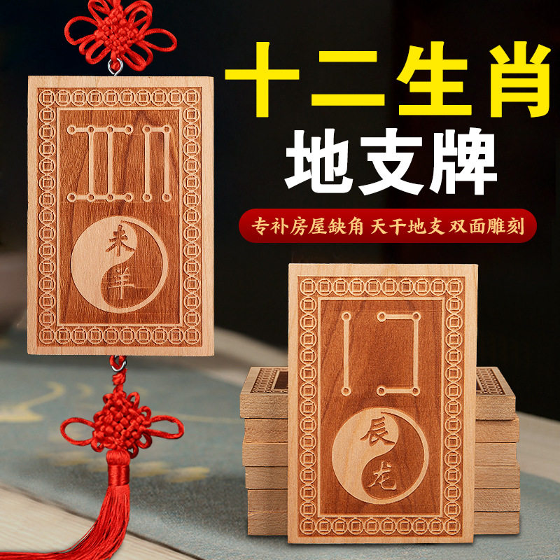 桃木十二生肖挂牌天干地支补角生肖子鼠丑牛辰龙原色挂件2026新款