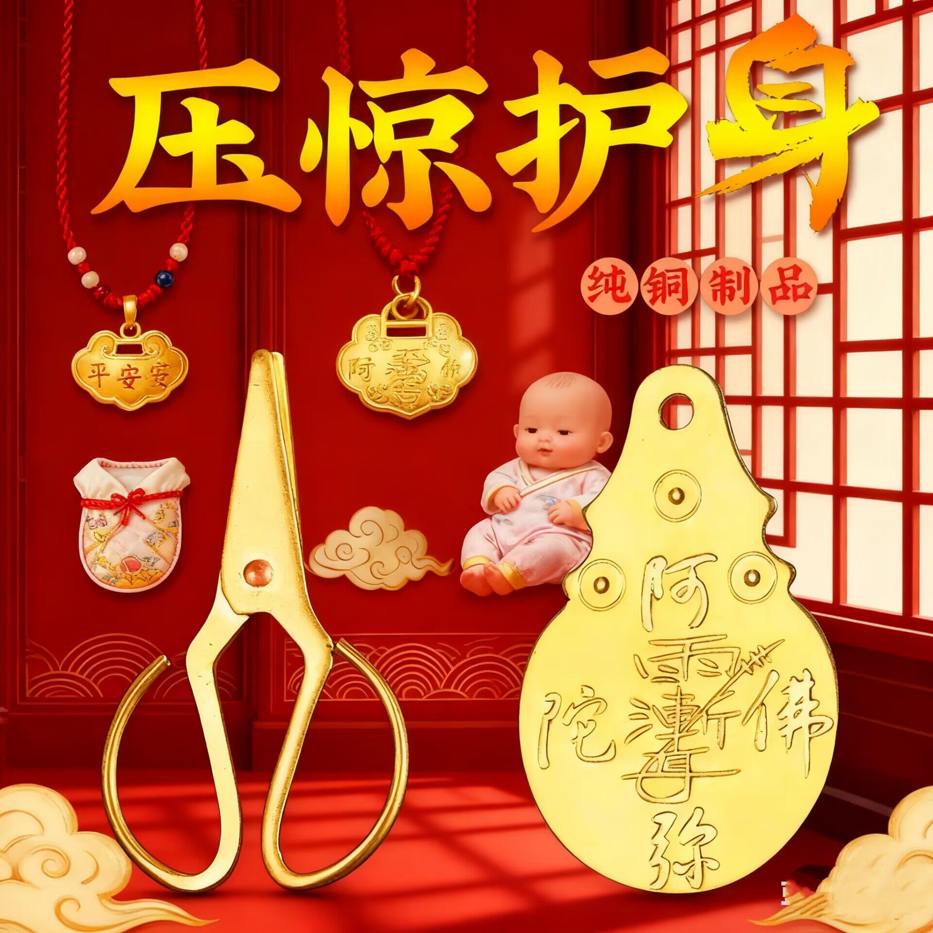 纯铜小剪刀宝宝压惊护身婴儿吊坠阿弥陀佛护身实心随身铜剪子挂件