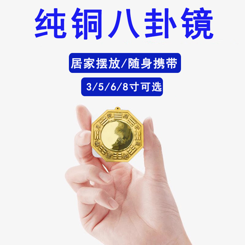 小号纯铜九宫八卦镜凸镜凹镜太极镜入户办公室小摆件随身携带铜镜