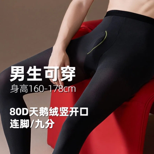 80D天鹅绒竖开口一线裆高弹打底袜九分连脚柔软 男生专属