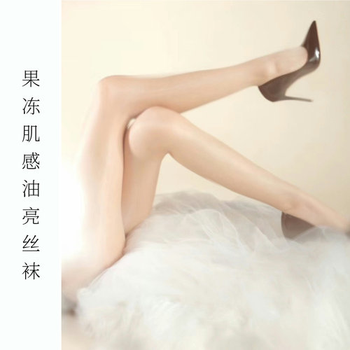 「泡泡糖」极光网纱无缝丝袜女薄款性感油亮无痕果冻肌连裤袜