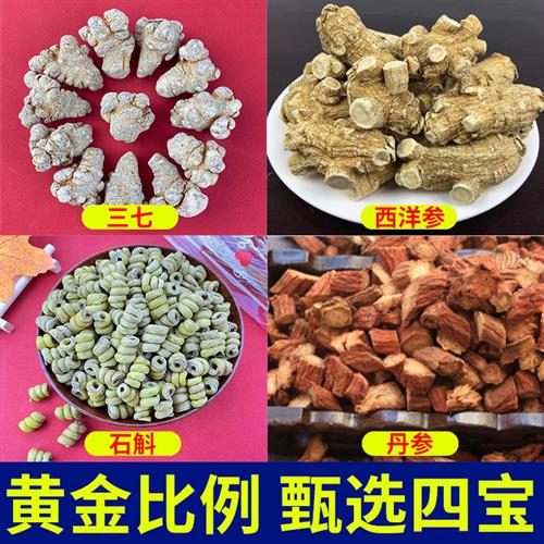 正品四宝五宝三七西洋参丹参铁皮石斛天麻花旗参足干新货泡水煲汤