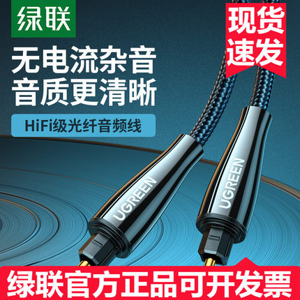 绿联合金发烧数字数码光纤音频线 5.1 7.1回音壁音箱功放投影方头