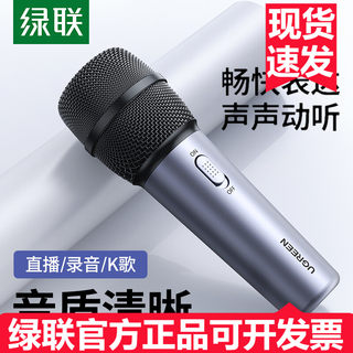 绿联CM427直播声卡麦克风小话筒收录音专用游戏全民k歌电容麦克风