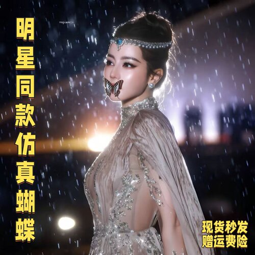 迪丽热巴同款仿真蝴蝶面部装饰品