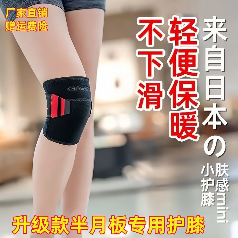 半月板专用护膝关节保暖髌骨运动