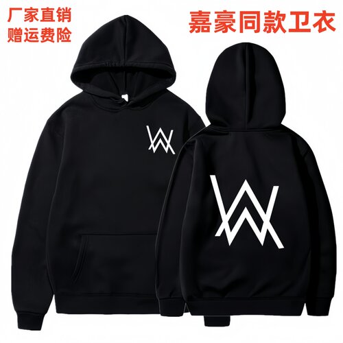 少年嘉豪套装战衣艾伦沃克卫衣舞