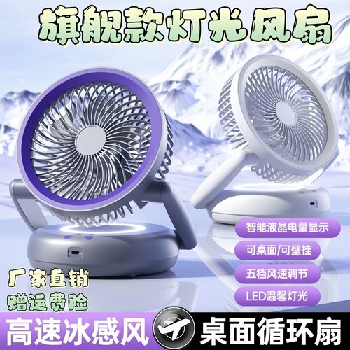 桌面灯光小风扇挂墙静音无刷电机