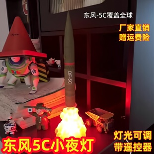 东风5c导弹模型小夜灯桌面摆件卧室床头睡眠灯方儿童男孩发光玩具