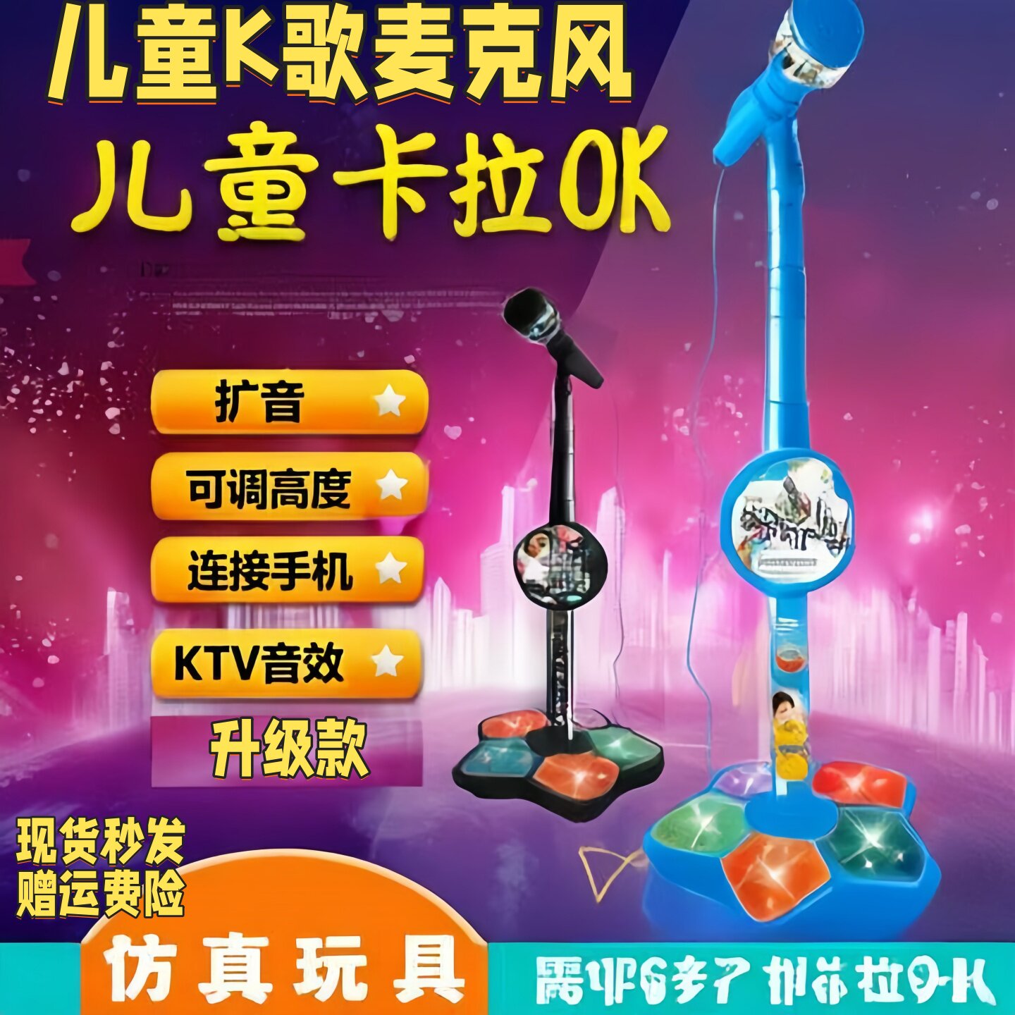 站立立式卡拉OK宝宝唱歌小孩玩具新款儿童落地麦克风话筒支架仿真