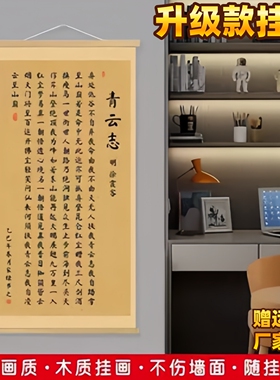 青云志诗词挂画书房励志卷轴丝绢