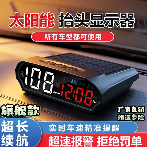 新款太阳能车载HUD抬头显示器汽