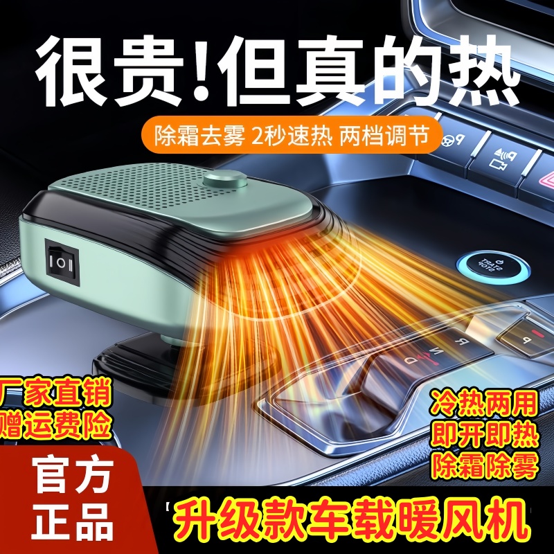 车载小暖风机电热取暖器
