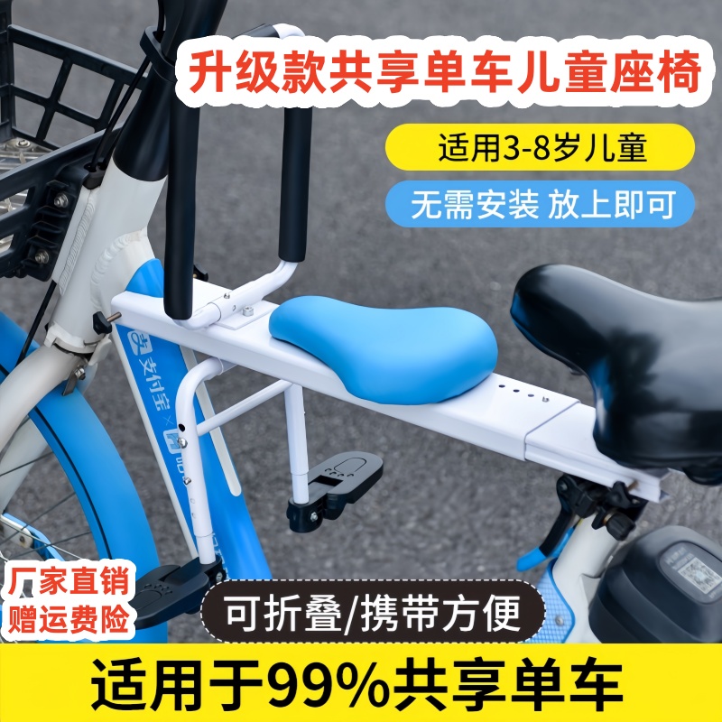 共享单车儿童座椅便携前置便携车
