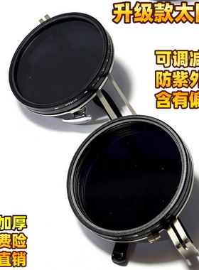 纯手工ND9档可调减光墨镜钓鱼滤