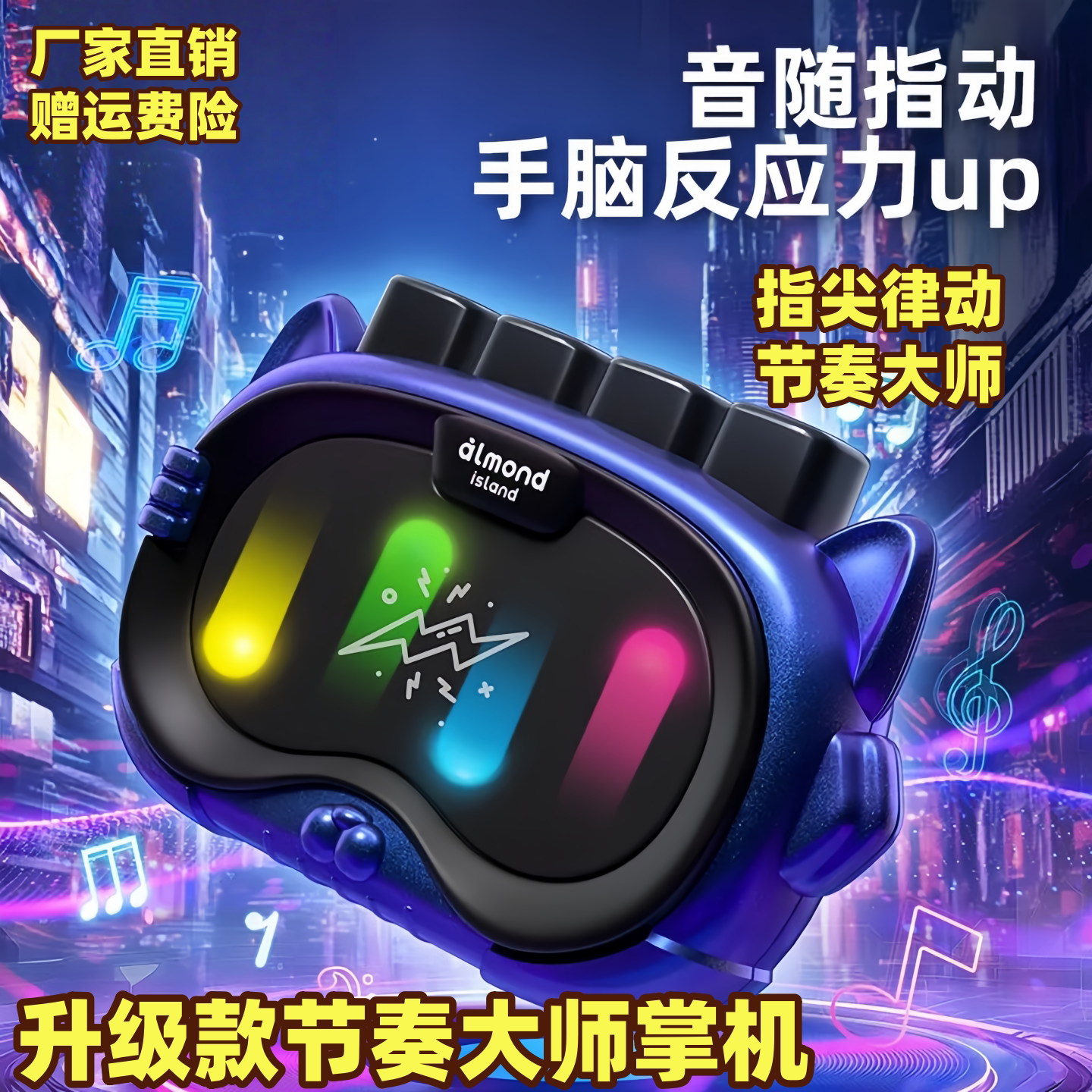 儿童益智玩具节奏掌机闯关游戏机节奏大师锻炼手指专注力生日礼物