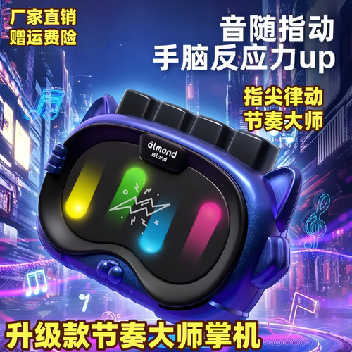 节奏掌机闯关游戏机节奏大师锻炼