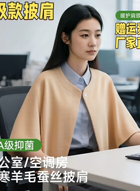女士专用办公室披肩空调房防寒20