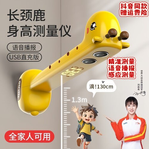 小鹿身高测量仪儿童智能有声家