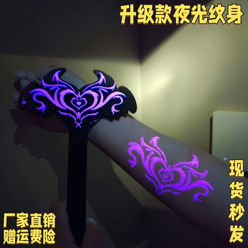 魅魔萤光经络拍打器立体夜光纹身