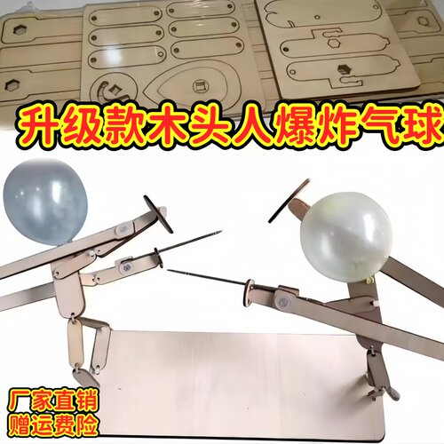 气球人对战玩具双人射击木制枪竹
