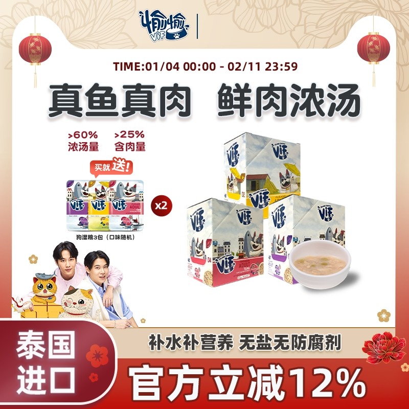 【3盒】泰国VIF成年狗狗零食湿粮肉包宠物肉粒包餐包营养汤包拌粮,宠物/宠物食品及用品,狗零食湿粮包/餐盒,淘宝优惠券,粉丝福利购,淘宝优惠卷