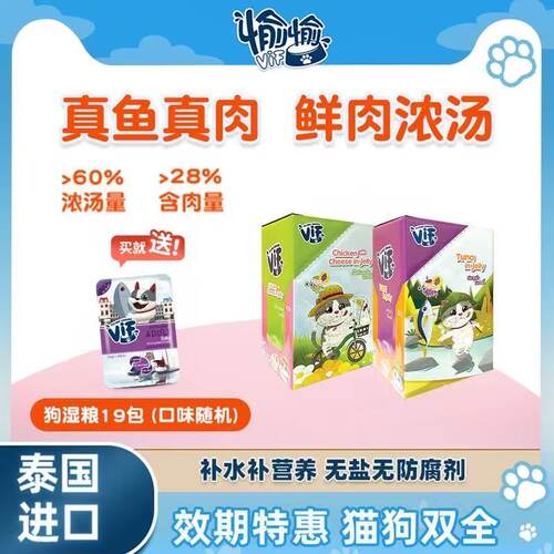 【临期特惠10盒】VIF愉愉猫果冻肉汁包猫咪零食餐包拌粮C11+C14