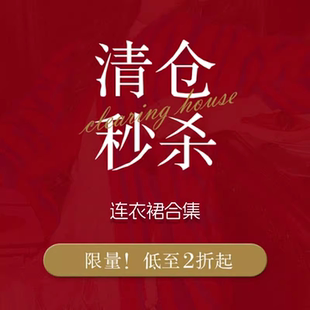 清仓粉丝盲袋现货连衣裙合集1 夏季 清仓捡漏 抢完即止 卓芝