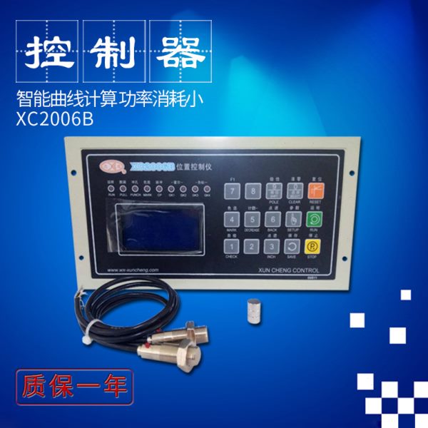 直销XC2006B定长位置控制仪 制袋机电脑控制器 胶带机数码控制XC2