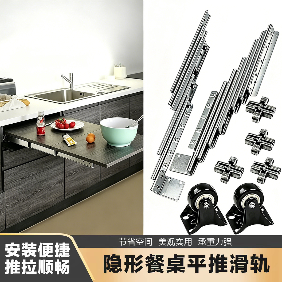 隐藏式折叠桌抽拉轨多功能伸缩橱柜餐桌轨道滑轨五金配件隐形厨柜