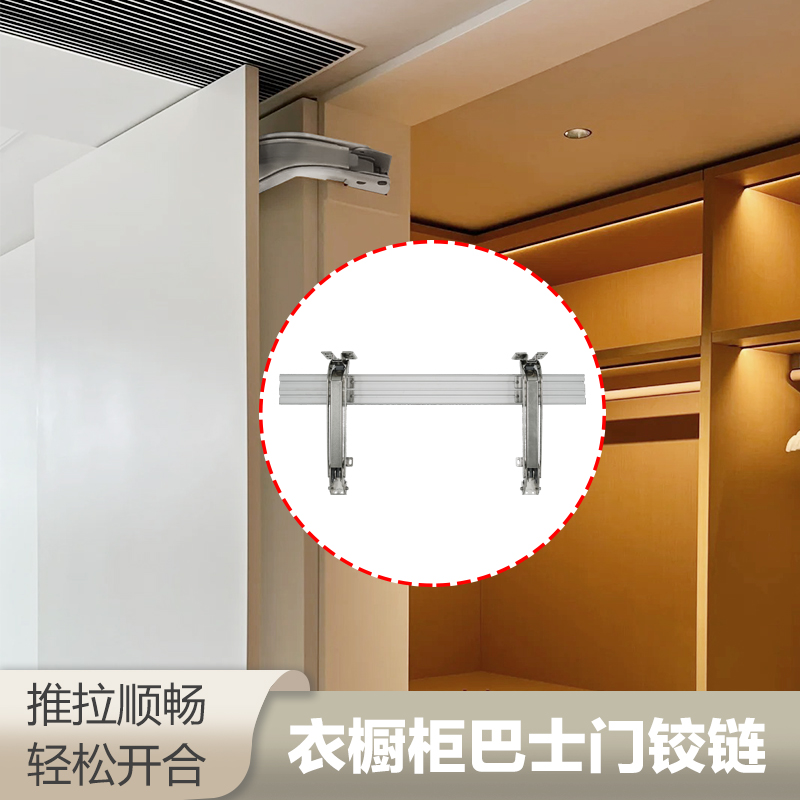 衣橱柜巴士平移门外置平开静音阻尼缓冲简易铰链家具转角五金配件