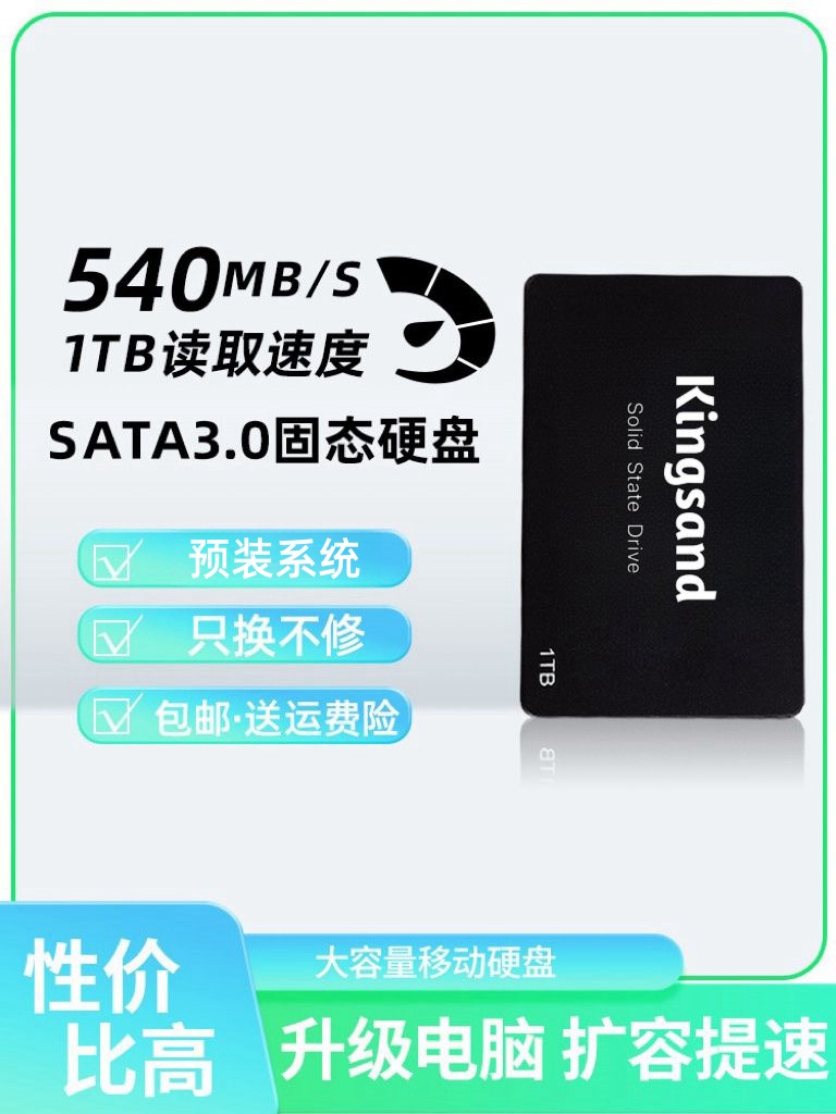 2.5寸1tb高速固态硬盘通用SATA3.0台式机笔记本电脑大容量ssd游戏