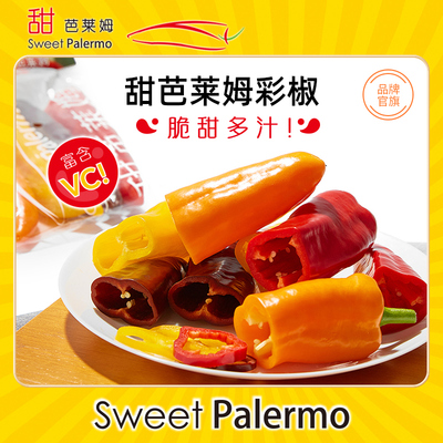dole都乐甜巴莱姆彩椒
