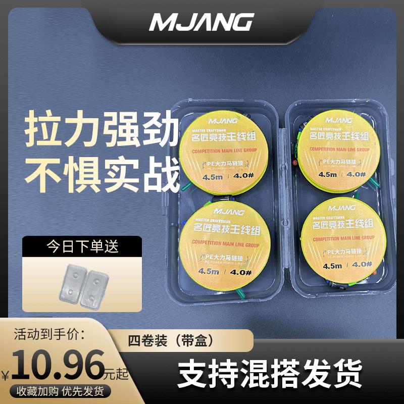 名匠高级成品钓鱼线进口主线组正品大力马三米六PE套装成品鱼线图片