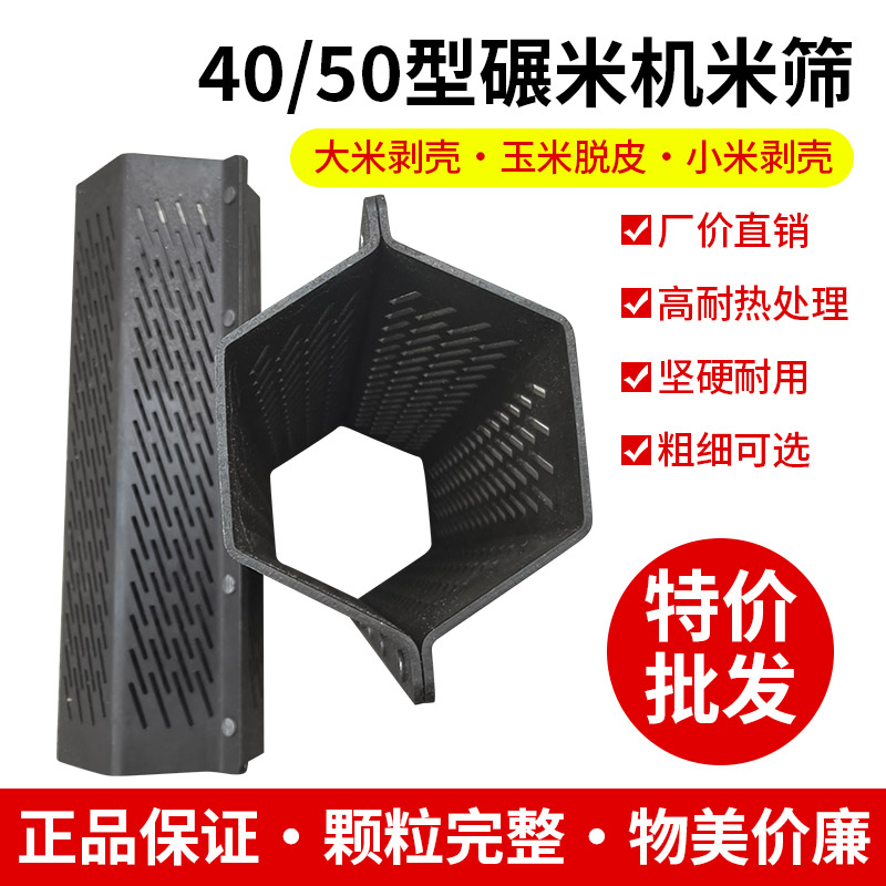405070型碾米机不锈钢淬火米筛