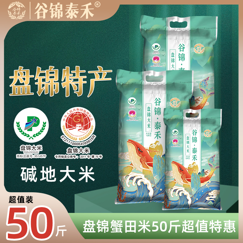 谷锦泰禾25年新米正宗东北盘锦碱地蟹田米50斤100斤珍珠米特惠装