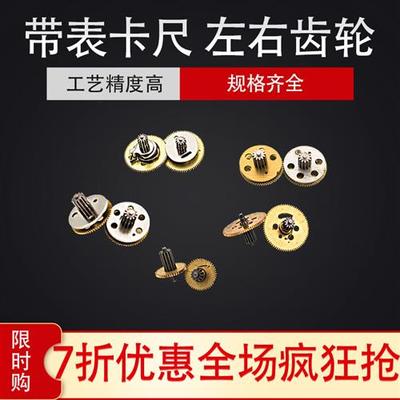带表卡尺左右齿轮配件中心齿轮上工广陆卡尺表头齿轮游丝轮固定轮