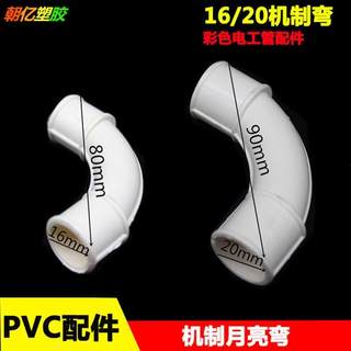 PVC加长月弯 大弧弯 线管弯头16 20 25 32 40 50mm电工管配件