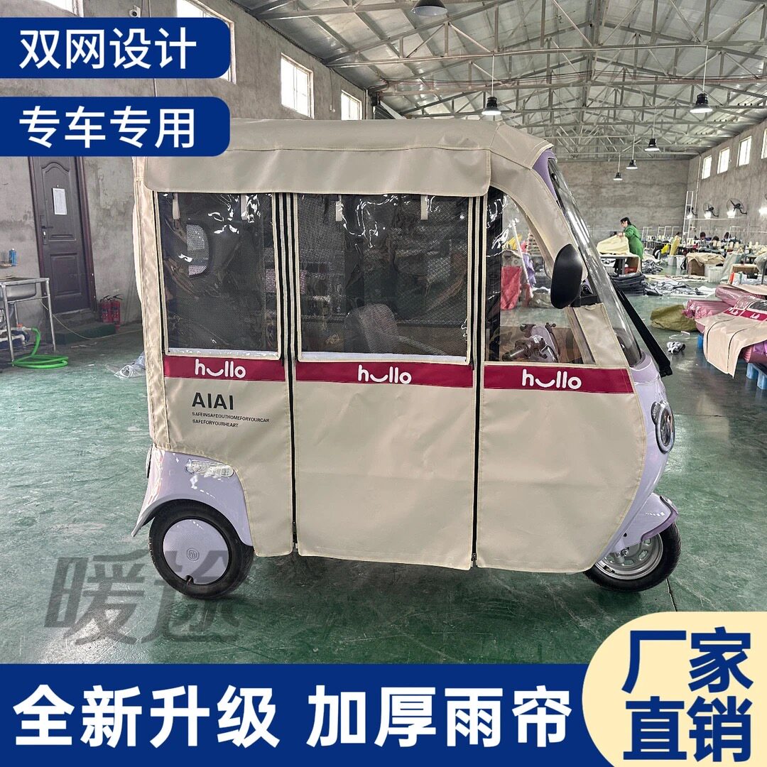 大阳巧客E180电动三轮车专用雨帘雨棚一体棚遮阳加厚车帘防晒透明