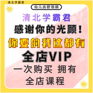 全店VIP会员一次购买拥有店铺所有课程