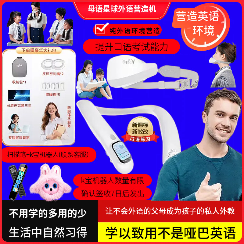 母语星球英语启蒙外教机